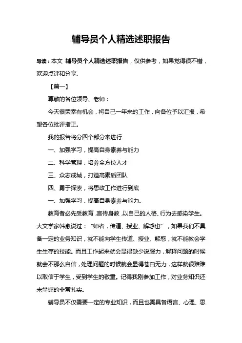 辅导员个人精选述职报告