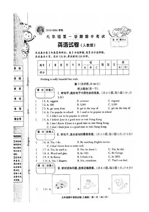 2015-2016学年度九年级第一学期期中考试英语试卷及答案