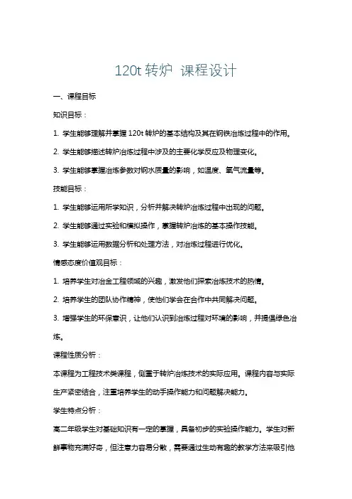 120t转炉课程设计