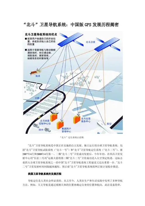 “北斗”卫星导航系统：中国版gps发展历程揭密