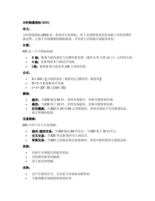 分时能量指标