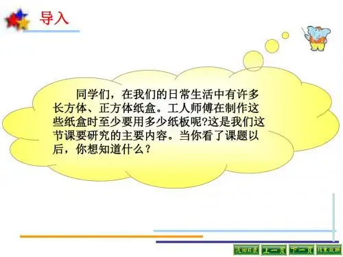 苏教版长方体和正方体的表面积讲解