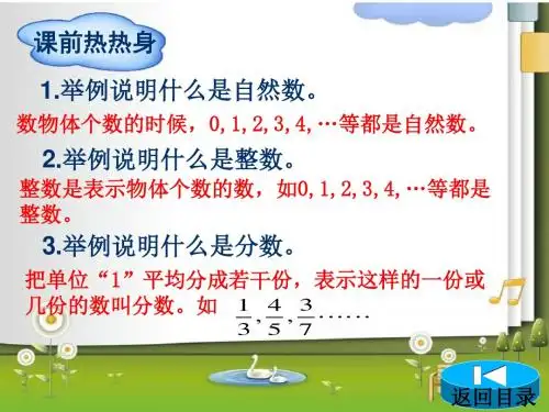 人教新课标六年级数学下册第1单元第1节负数的认识课件