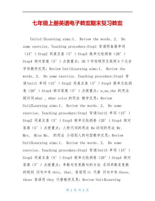 七年级上册英语电子教案期末复习教案