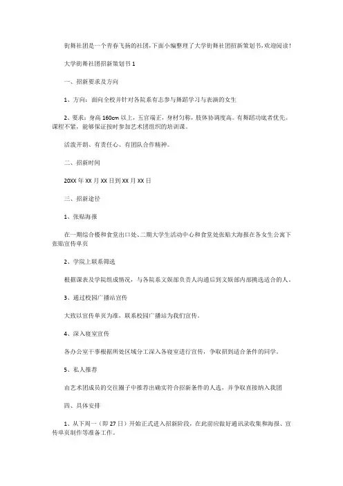 大学街舞社团招新策划书