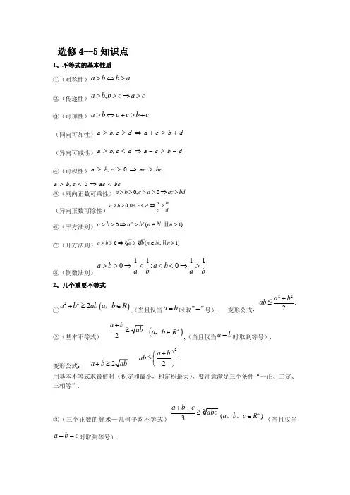 高中数学不等式知识点总结
