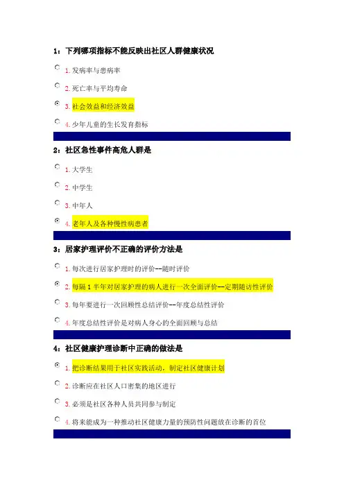 社区护理学