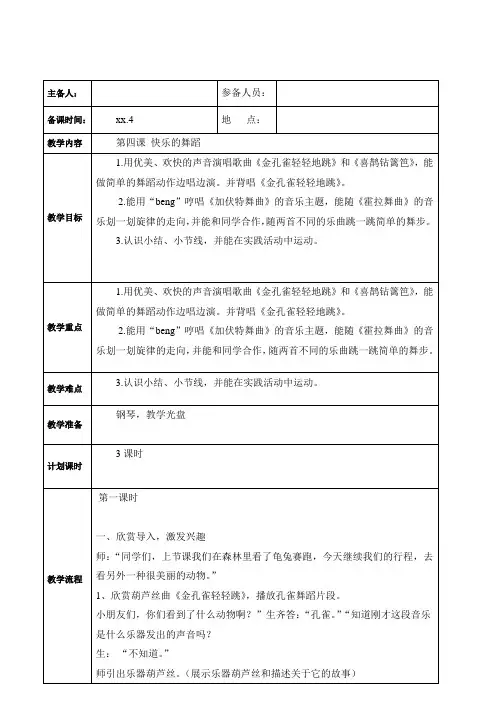 二年级音乐下册第五课
