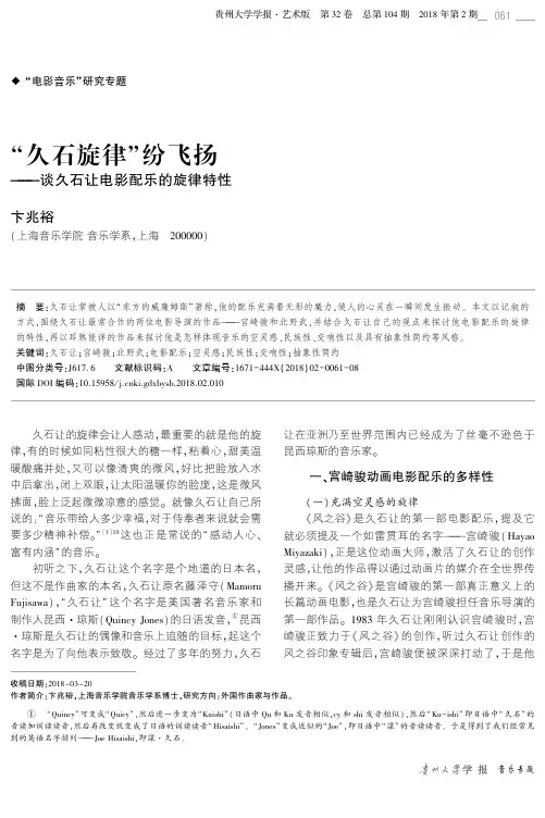“久石旋律”纷飞扬——谈久石让电影配乐的旋律特性