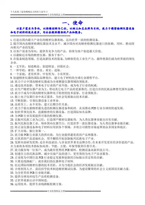 使命、目标、战略