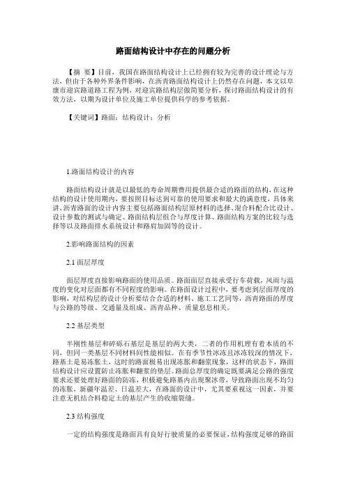 路面结构设计中存在的问题分析