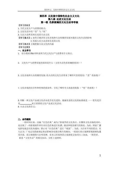 高二政治第四单元第八课走进文化生活导学案