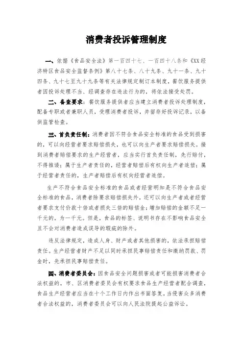 消费者投诉管理制度