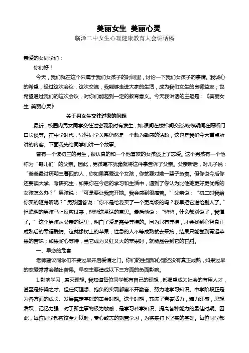 美丽女生  美丽心灵