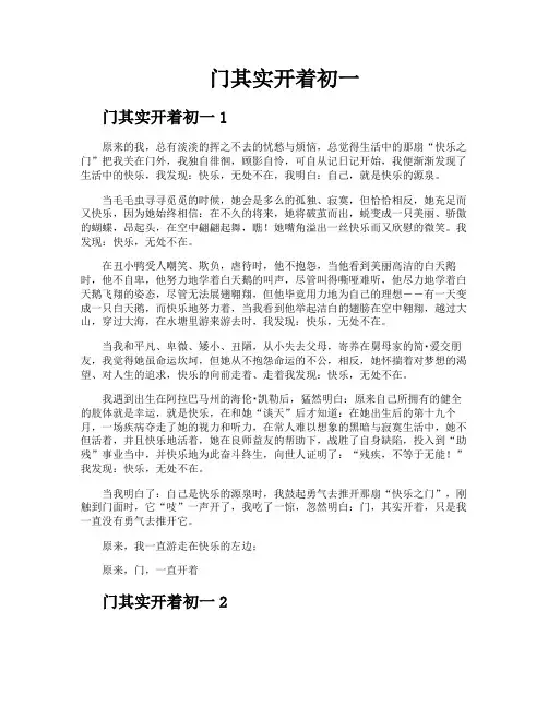 门其实开着初一