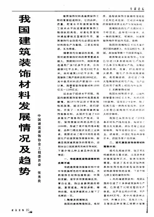 我国建筑装饰材料发展情况及趋势