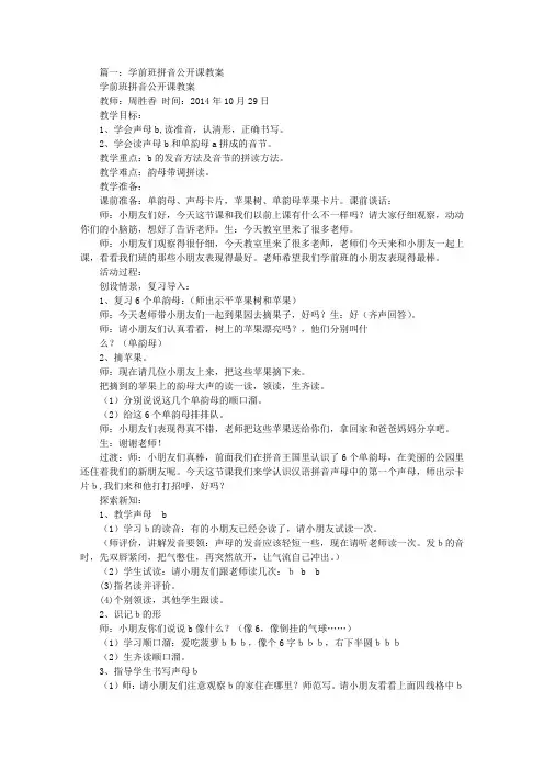 学前班拼音声母上册教案