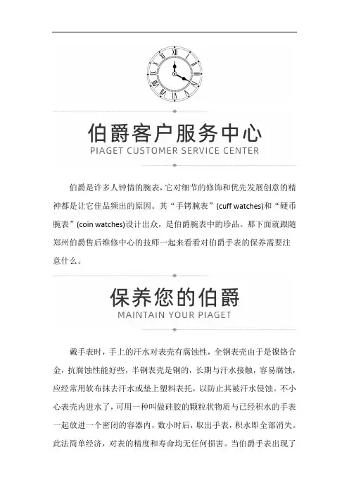郑州伯爵手表走的慢怎么回事