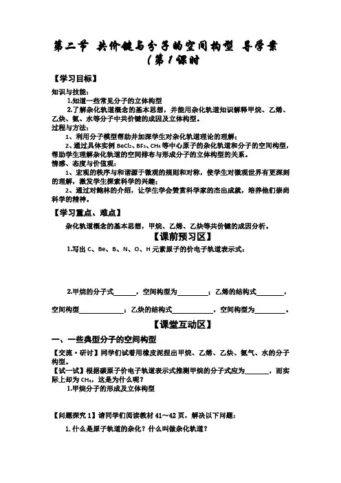 共价键与分子的空间构型