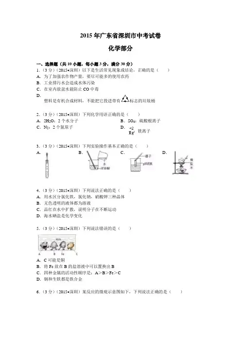 2015年广东省深圳市中考理化真题试卷与答案解析(word版首发)