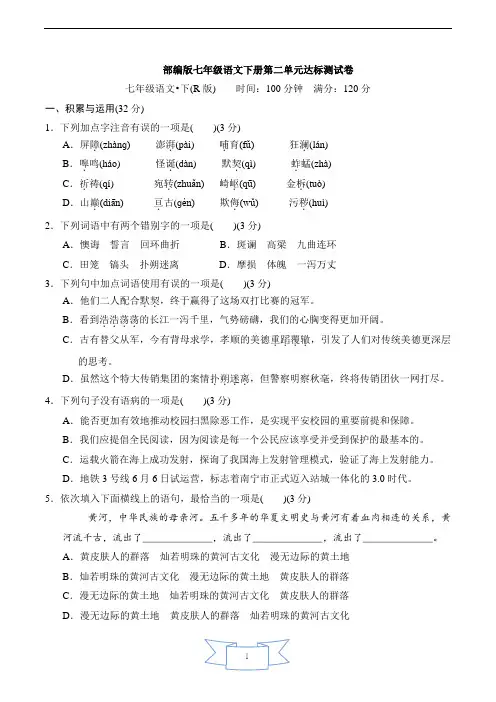 部编版七年级语文下册第二单元达标测试卷(含答案)