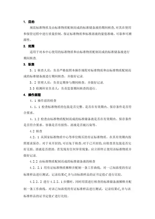 标准物质期间核查【范本模板】