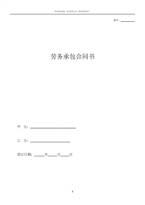 劳务承包合同范本(简洁版)