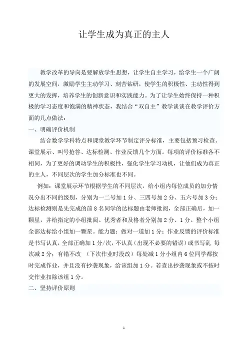 让学生成为真正的主人