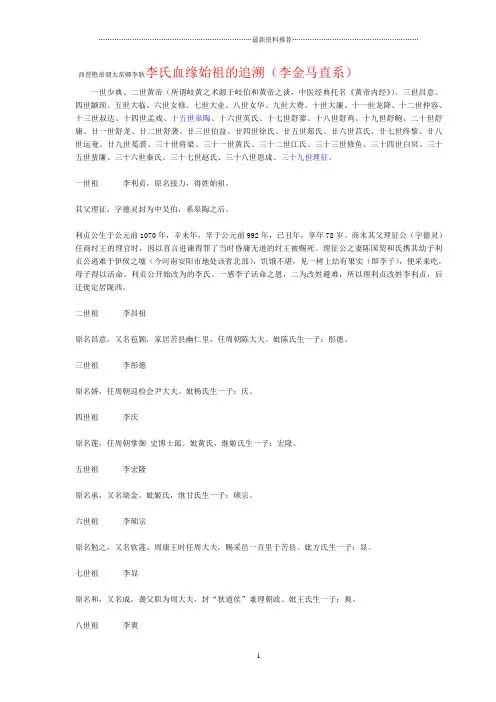 耿公~(金马公)~源昌公~坤公(有族谱的)精编版
