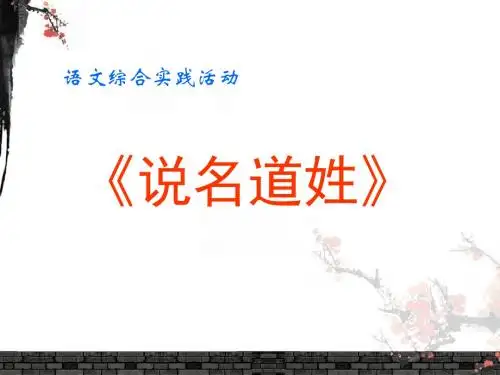 (新)说名道姓