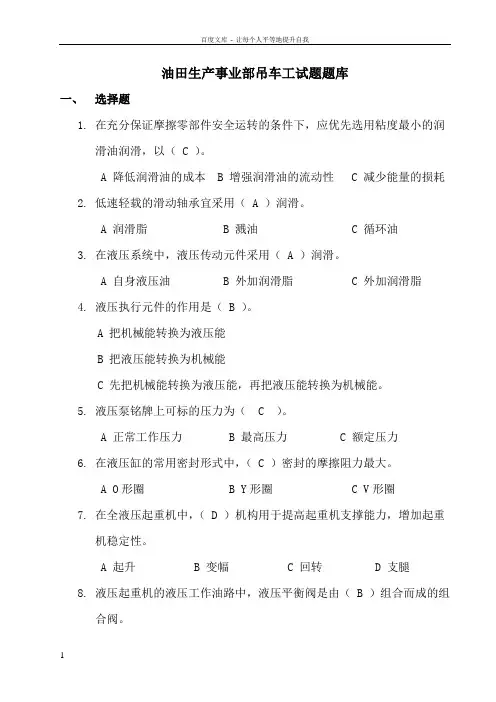 吊车工题库
