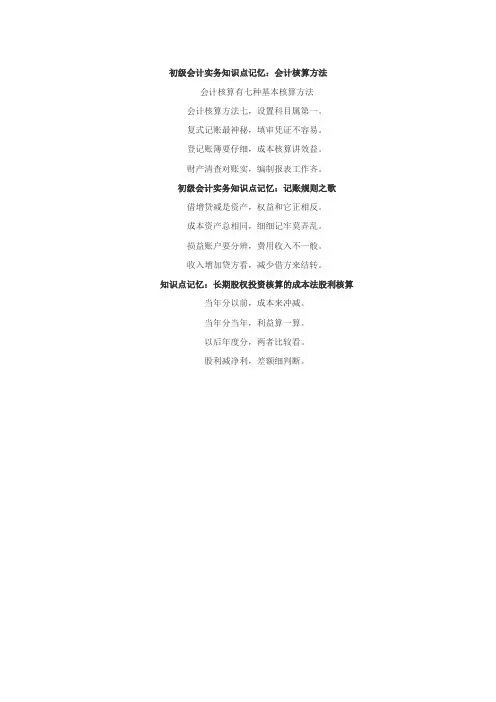 初级会计实务分享：知识点记忆口诀
