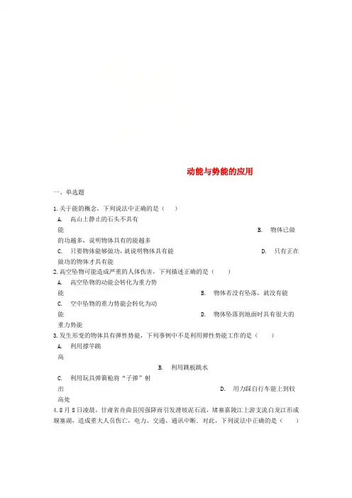 2018年中考物理 动能与势能的应用专题复习练习(含解析)