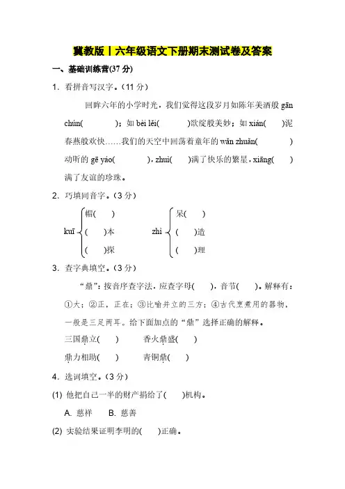 冀教版丨六年级语文下册期末测试卷及答案