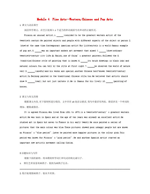 2019届高考英语一轮复习 第一部分 教材课文要点 Module 4 Fine Arts Wes