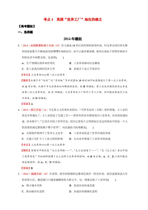 高考历史真题与调研题组  英国“世界工厂”地位的确立