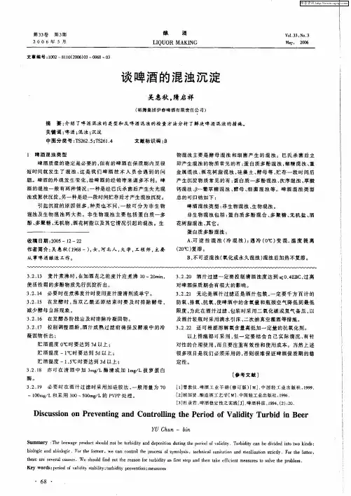 谈啤酒的混浊沉淀