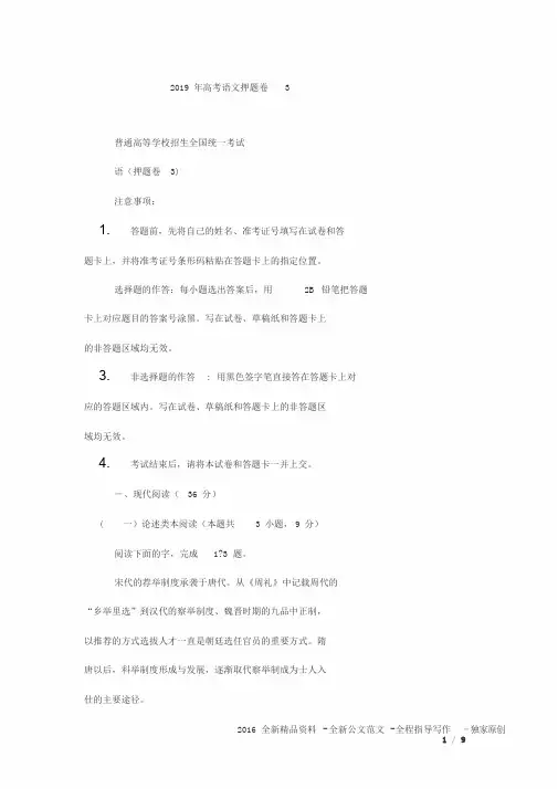 2019年高考语文押题卷3