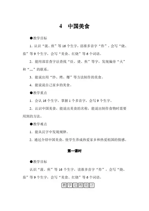 部编版二年级语文下册 第三单元 识字 4 中国美食  教案