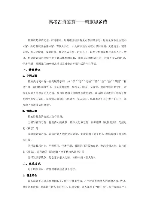 专题04+羁旅思乡诗-2019届高考语文古诗鉴赏分类专题精讲+Word版含解析