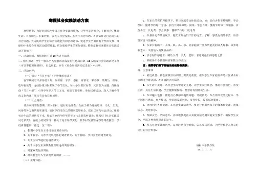 寒假社会实践活动方案