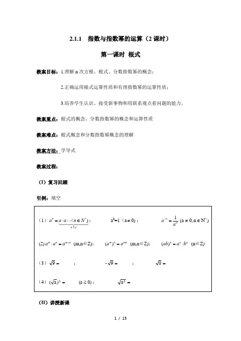 指数与指数幂的运算优秀教案