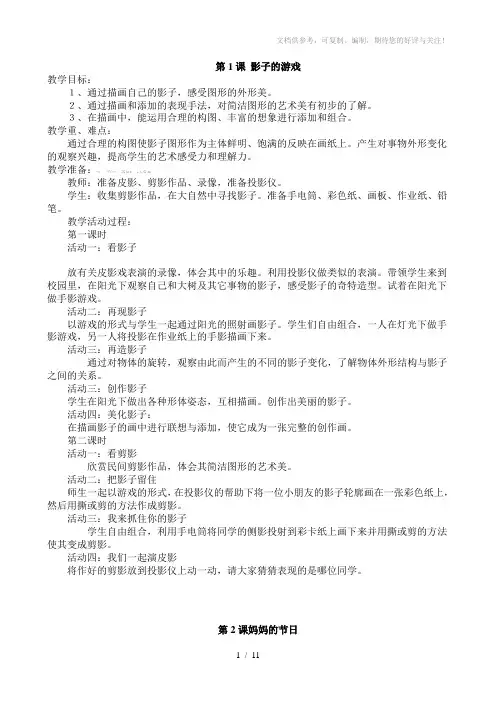 人教版小学美术一年级下册教案全册