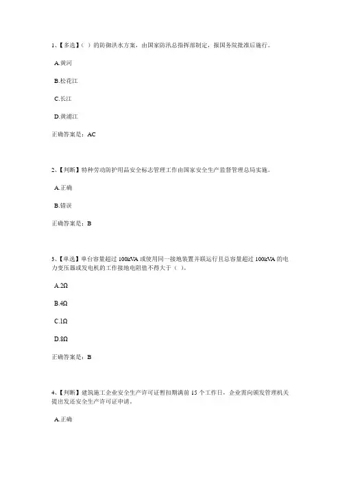 2013全国水利安全生产知识网络竞赛  题库和答案