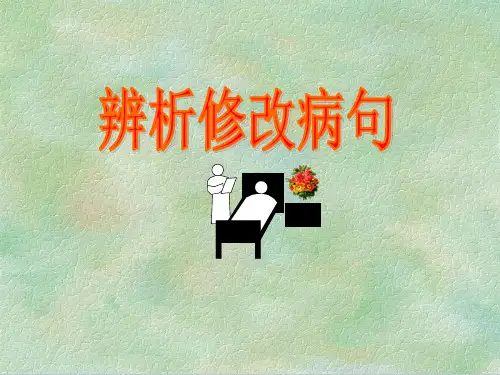 高三语文专题复习-语病+课件