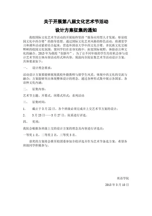 文化艺术节通知