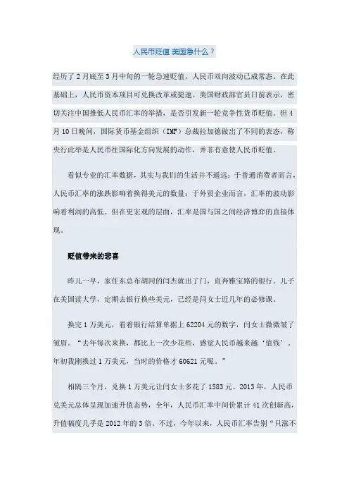 人民币贬值 美国急什么？