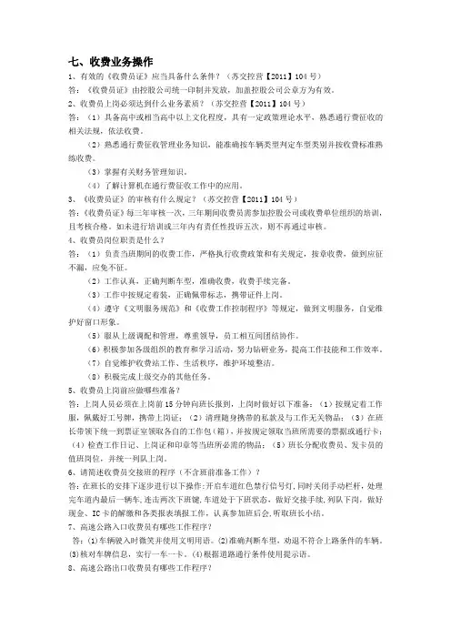 七、收费业务操作