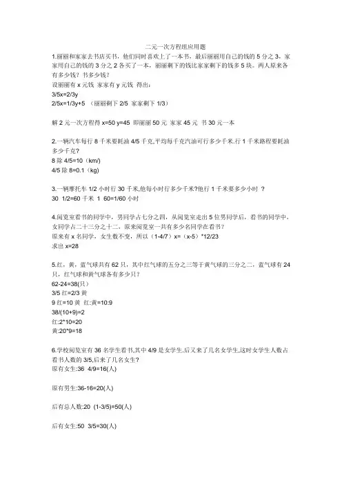 二元一次方程组应用题及答案