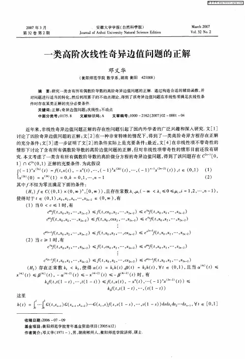 一类高阶次线性奇异边值问题的正解